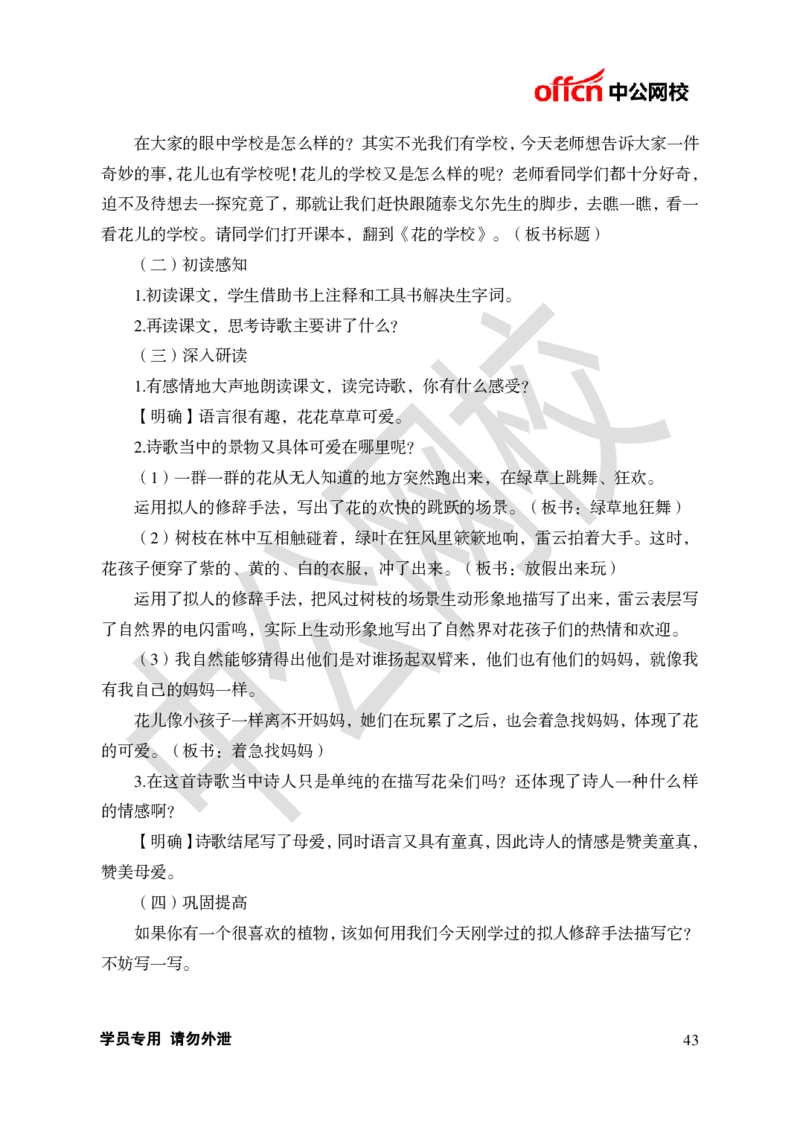 题本梳理-小学语文_教资初高中_教资面试2025教资面试备考资料合集_教资面试资料合集_3、教资面试资料包大全_36教资面试题本梳理_小学