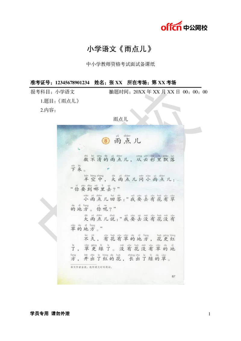 题本梳理-小学语文_教资初高中_教资面试2025教资面试备考资料合集_教资面试资料合集_3、教资面试资料包大全_36教资面试题本梳理_小学