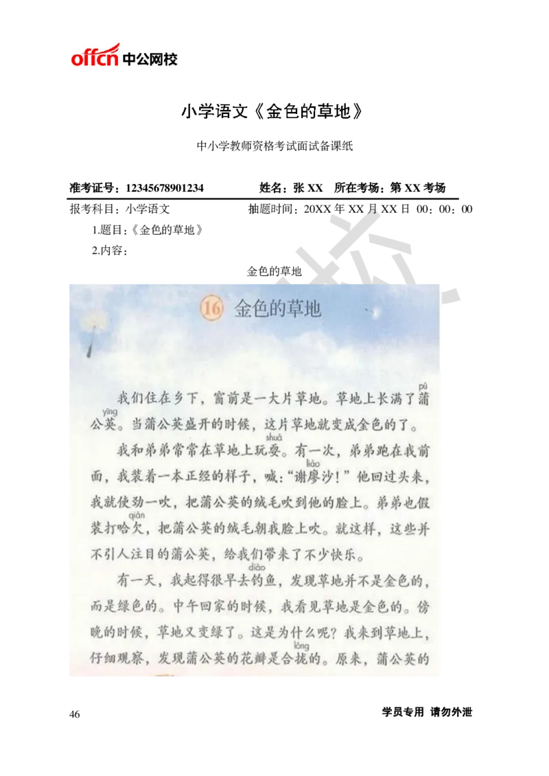 题本梳理-小学语文_教资初高中_教资面试2025教资面试备考资料合集_教资面试资料合集_3、教资面试资料包大全_36教资面试题本梳理_小学