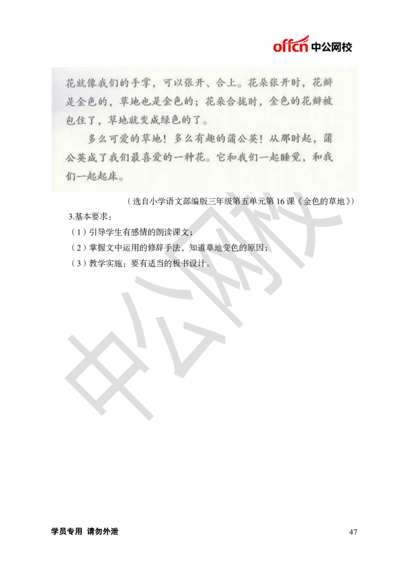 题本梳理-小学语文_教资初高中_教资面试2025教资面试备考资料合集_教资面试资料合集_3、教资面试资料包大全_36教资面试题本梳理_小学