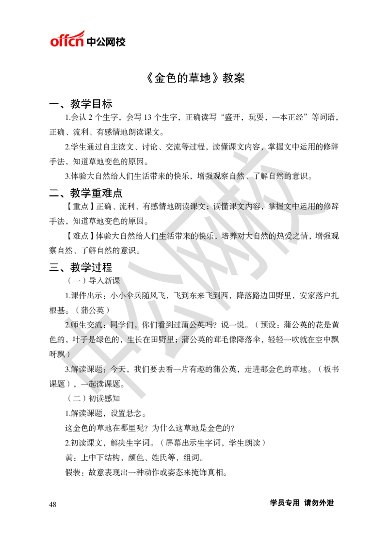 题本梳理-小学语文_教资初高中_教资面试2025教资面试备考资料合集_教资面试资料合集_3、教资面试资料包大全_36教资面试题本梳理_小学