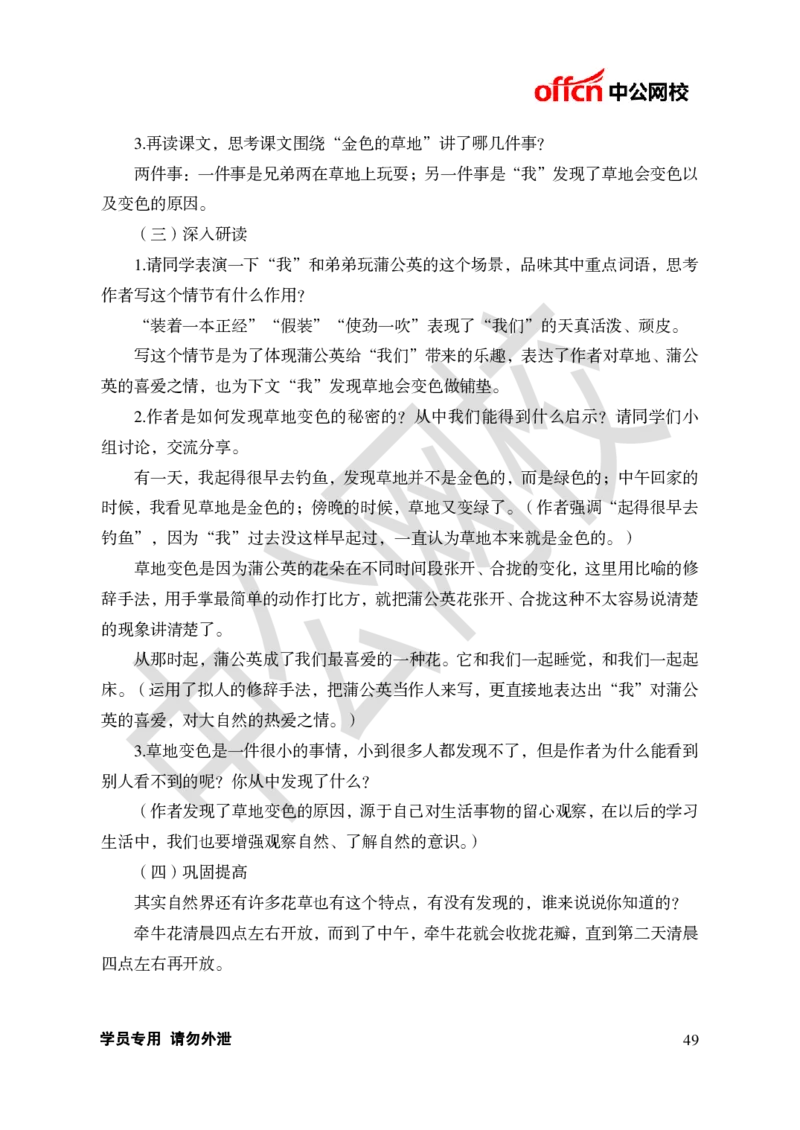 题本梳理-小学语文_教资初高中_教资面试2025教资面试备考资料合集_教资面试资料合集_3、教资面试资料包大全_36教资面试题本梳理_小学