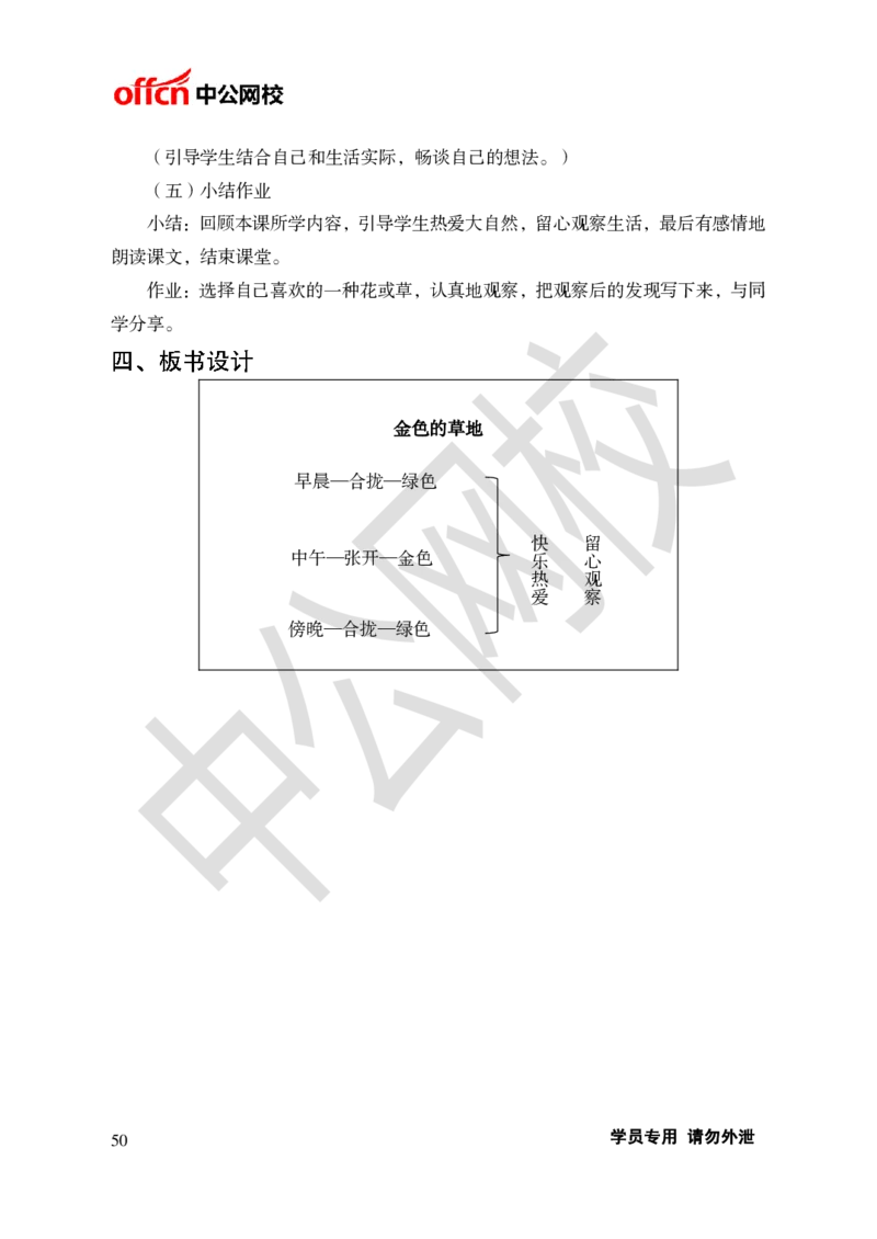 题本梳理-小学语文_教资初高中_教资面试2025教资面试备考资料合集_教资面试资料合集_3、教资面试资料包大全_36教资面试题本梳理_小学