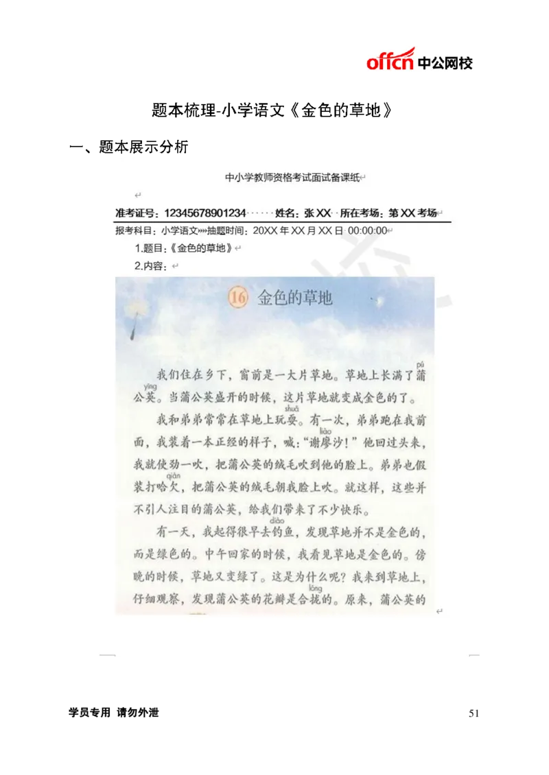 题本梳理-小学语文_教资初高中_教资面试2025教资面试备考资料合集_教资面试资料合集_3、教资面试资料包大全_36教资面试题本梳理_小学