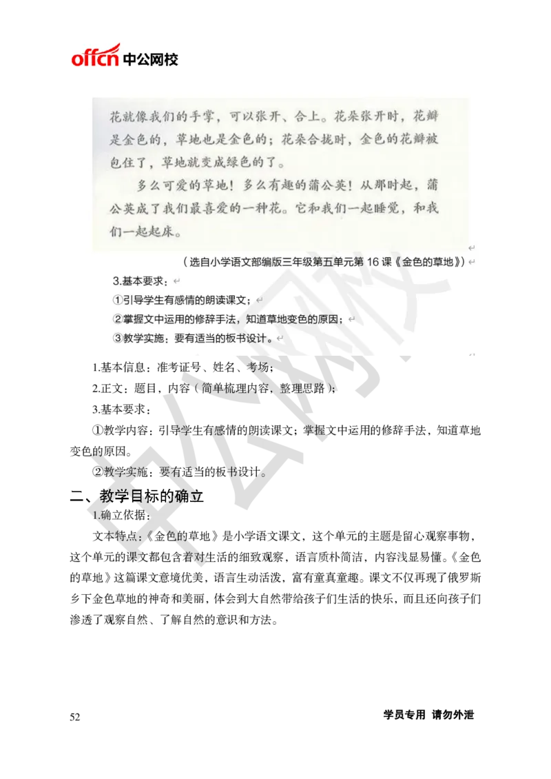 题本梳理-小学语文_教资初高中_教资面试2025教资面试备考资料合集_教资面试资料合集_3、教资面试资料包大全_36教资面试题本梳理_小学