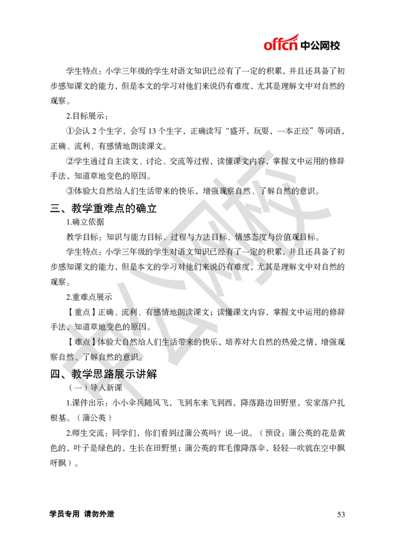 题本梳理-小学语文_教资初高中_教资面试2025教资面试备考资料合集_教资面试资料合集_3、教资面试资料包大全_36教资面试题本梳理_小学