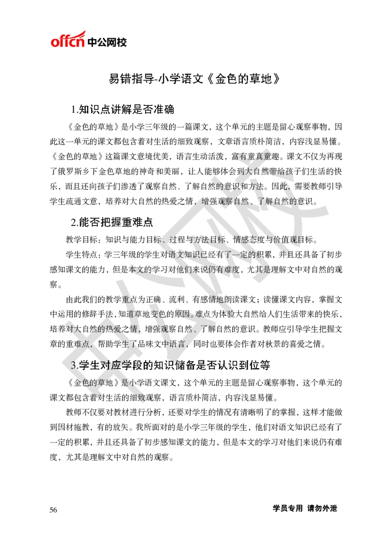 题本梳理-小学语文_教资初高中_教资面试2025教资面试备考资料合集_教资面试资料合集_3、教资面试资料包大全_36教资面试题本梳理_小学