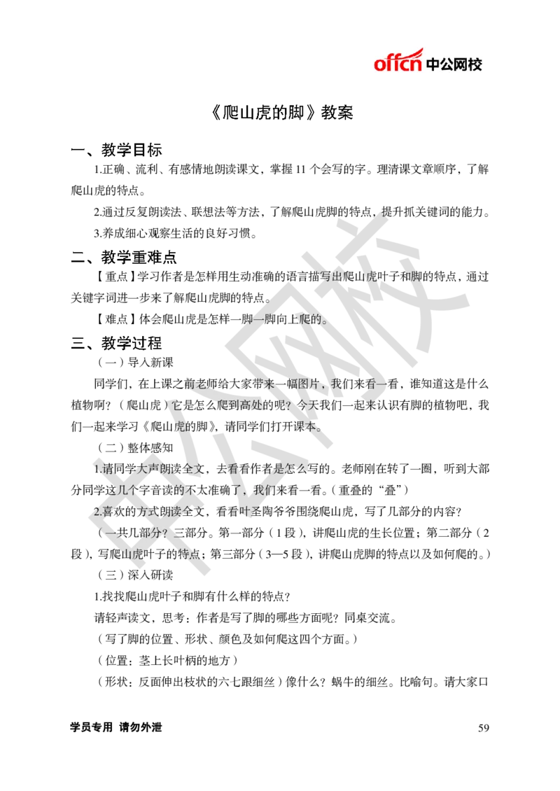 题本梳理-小学语文_教资初高中_教资面试2025教资面试备考资料合集_教资面试资料合集_3、教资面试资料包大全_36教资面试题本梳理_小学