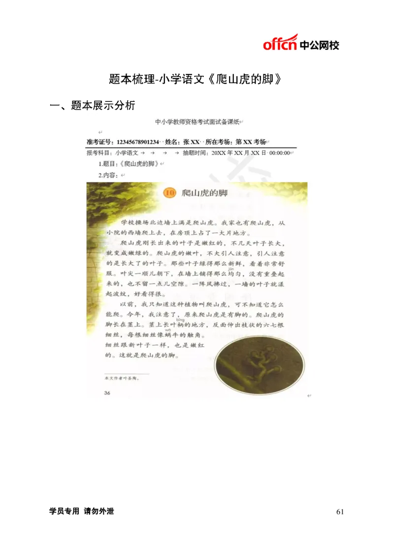 题本梳理-小学语文_教资初高中_教资面试2025教资面试备考资料合集_教资面试资料合集_3、教资面试资料包大全_36教资面试题本梳理_小学