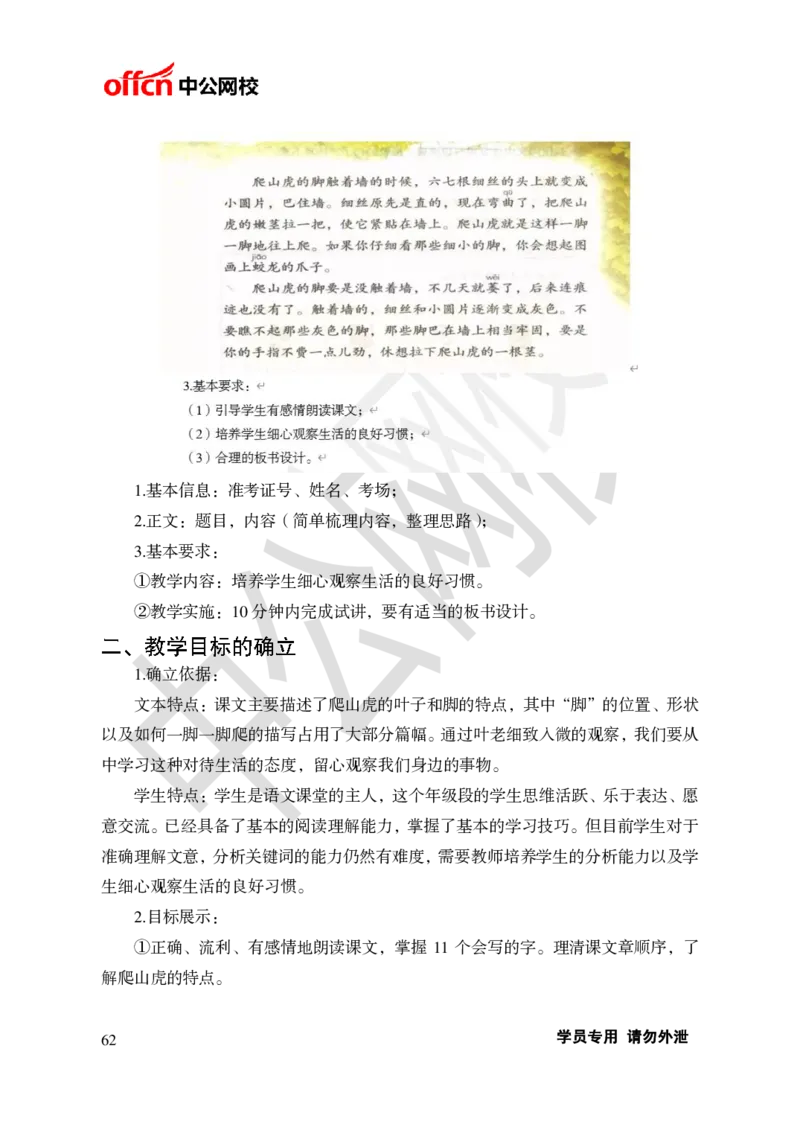 题本梳理-小学语文_教资初高中_教资面试2025教资面试备考资料合集_教资面试资料合集_3、教资面试资料包大全_36教资面试题本梳理_小学
