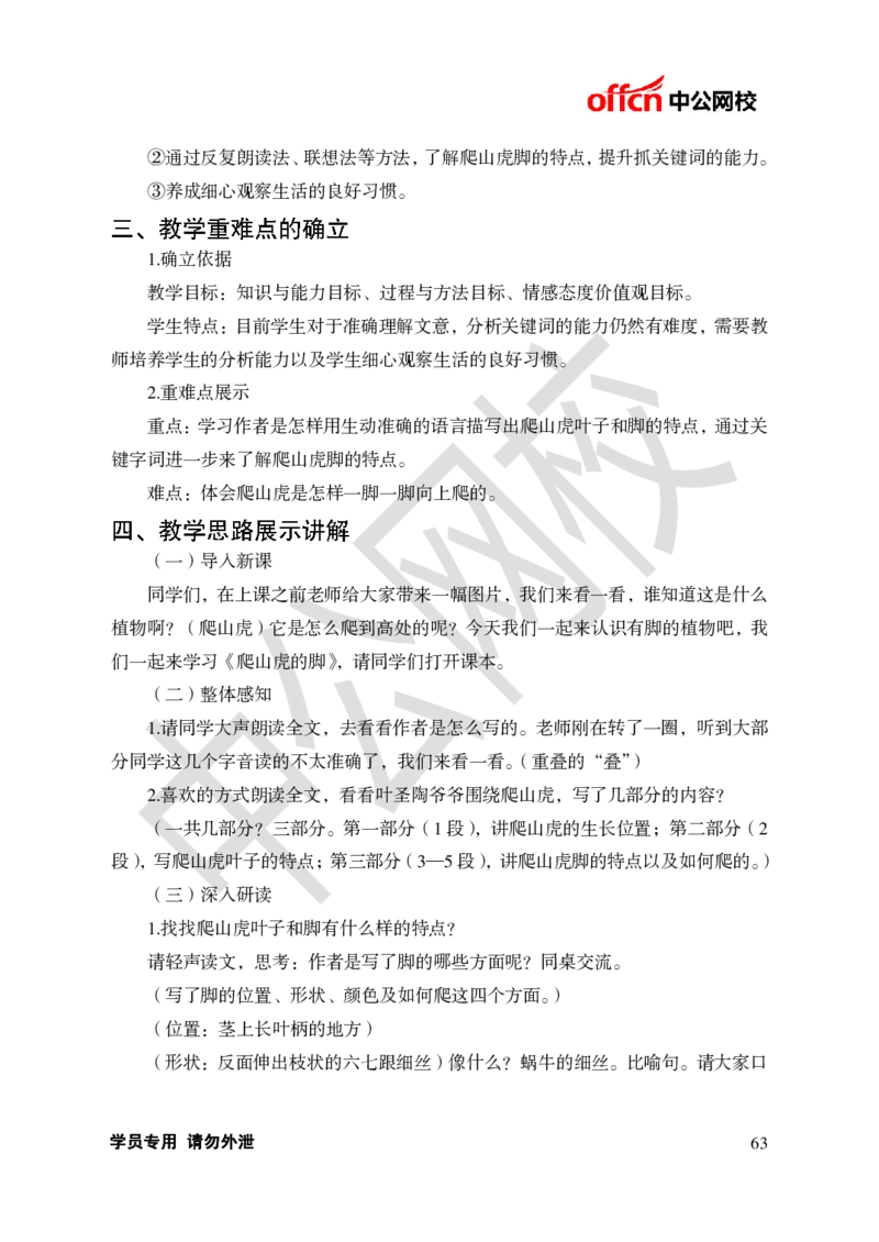 题本梳理-小学语文_教资初高中_教资面试2025教资面试备考资料合集_教资面试资料合集_3、教资面试资料包大全_36教资面试题本梳理_小学