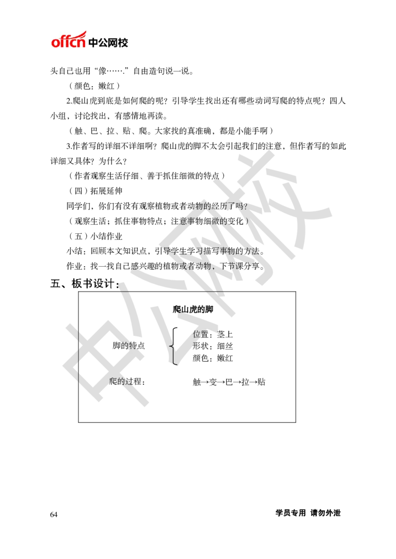 题本梳理-小学语文_教资初高中_教资面试2025教资面试备考资料合集_教资面试资料合集_3、教资面试资料包大全_36教资面试题本梳理_小学