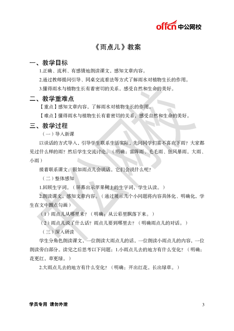 题本梳理-小学语文_教资初高中_教资面试2025教资面试备考资料合集_教资面试资料合集_3、教资面试资料包大全_36教资面试题本梳理_小学