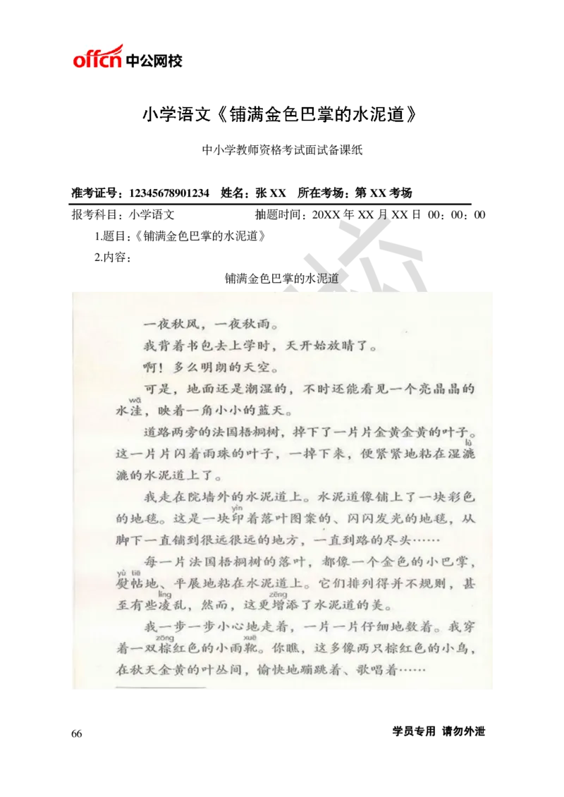题本梳理-小学语文_教资初高中_教资面试2025教资面试备考资料合集_教资面试资料合集_3、教资面试资料包大全_36教资面试题本梳理_小学