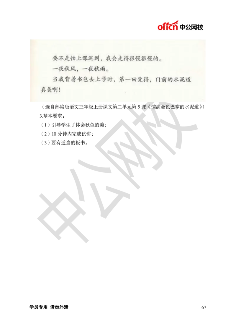 题本梳理-小学语文_教资初高中_教资面试2025教资面试备考资料合集_教资面试资料合集_3、教资面试资料包大全_36教资面试题本梳理_小学