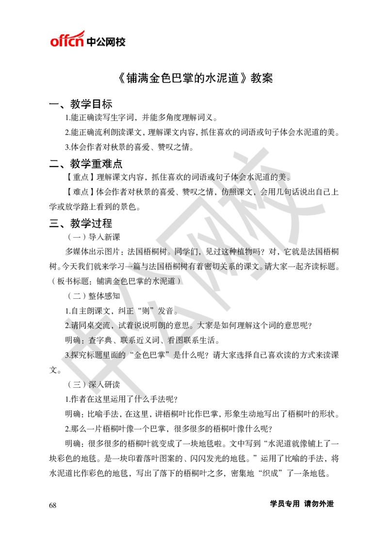 题本梳理-小学语文_教资初高中_教资面试2025教资面试备考资料合集_教资面试资料合集_3、教资面试资料包大全_36教资面试题本梳理_小学