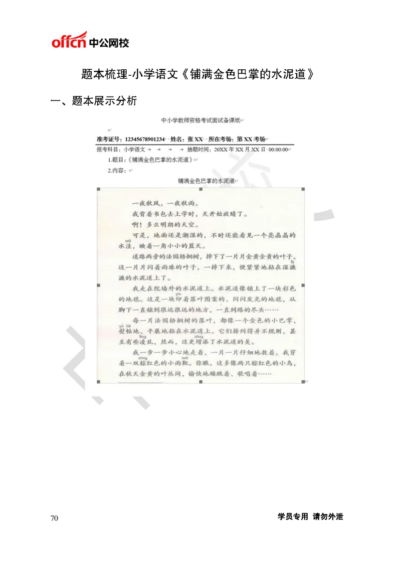 题本梳理-小学语文_教资初高中_教资面试2025教资面试备考资料合集_教资面试资料合集_3、教资面试资料包大全_36教资面试题本梳理_小学