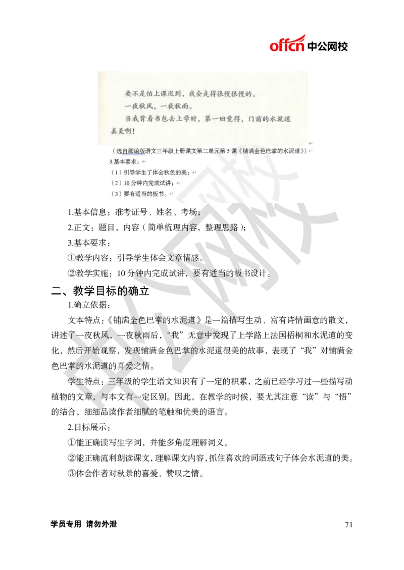 题本梳理-小学语文_教资初高中_教资面试2025教资面试备考资料合集_教资面试资料合集_3、教资面试资料包大全_36教资面试题本梳理_小学