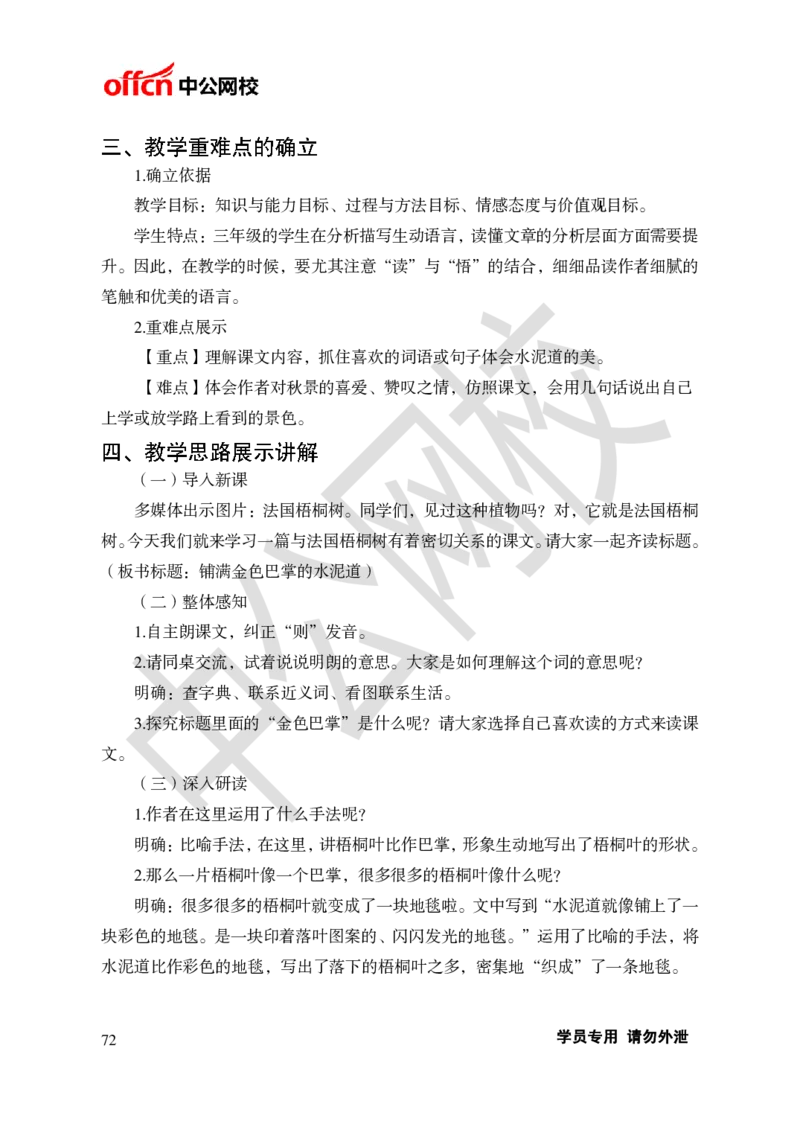 题本梳理-小学语文_教资初高中_教资面试2025教资面试备考资料合集_教资面试资料合集_3、教资面试资料包大全_36教资面试题本梳理_小学