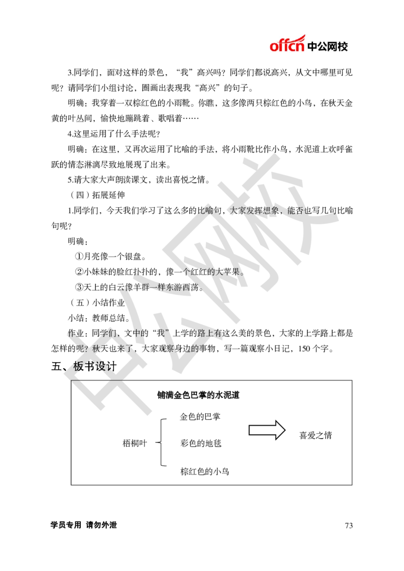 题本梳理-小学语文_教资初高中_教资面试2025教资面试备考资料合集_教资面试资料合集_3、教资面试资料包大全_36教资面试题本梳理_小学