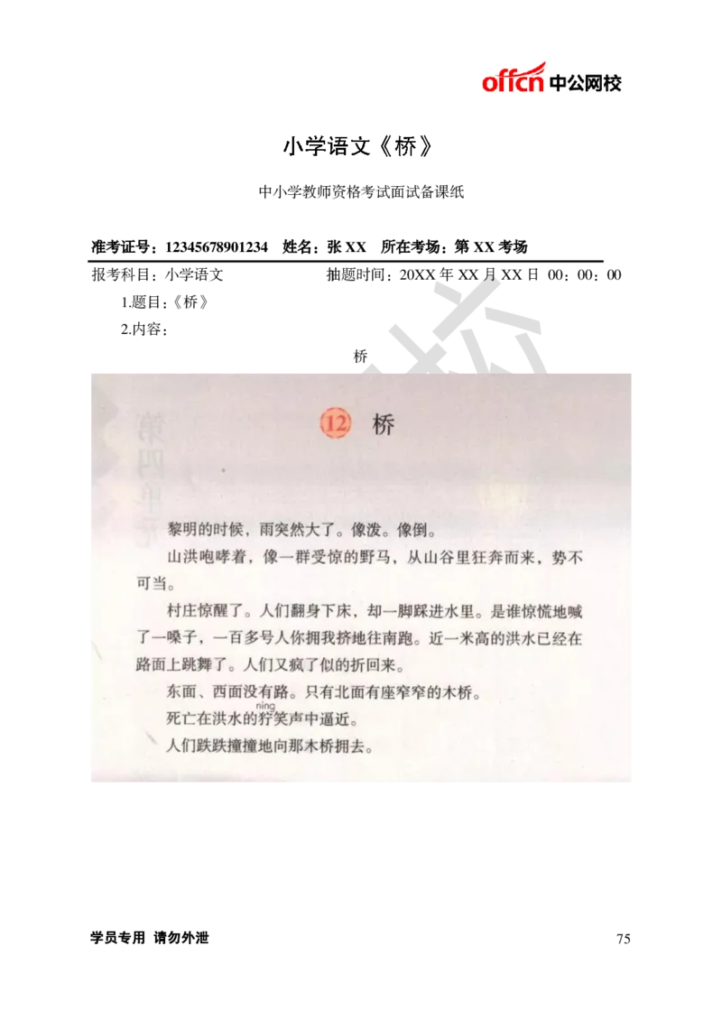 题本梳理-小学语文_教资初高中_教资面试2025教资面试备考资料合集_教资面试资料合集_3、教资面试资料包大全_36教资面试题本梳理_小学