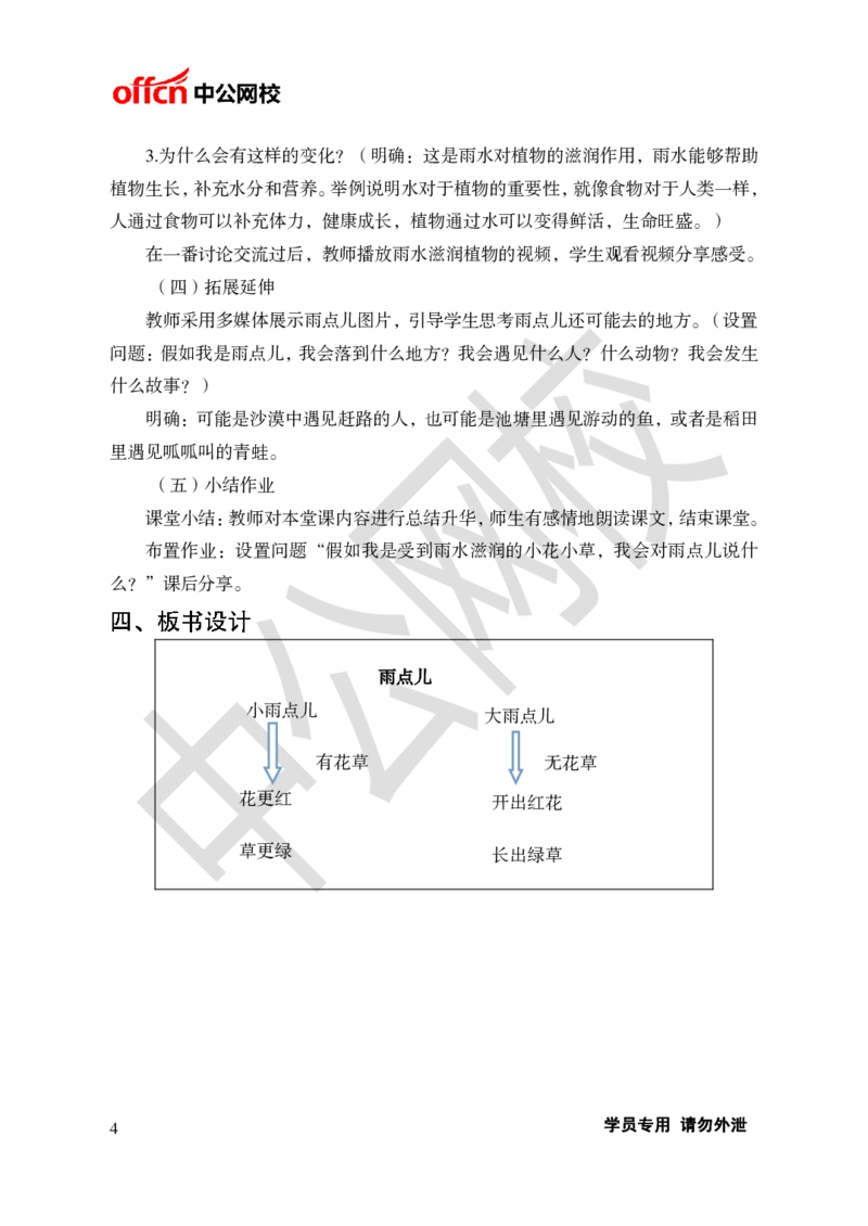 题本梳理-小学语文_教资初高中_教资面试2025教资面试备考资料合集_教资面试资料合集_3、教资面试资料包大全_36教资面试题本梳理_小学