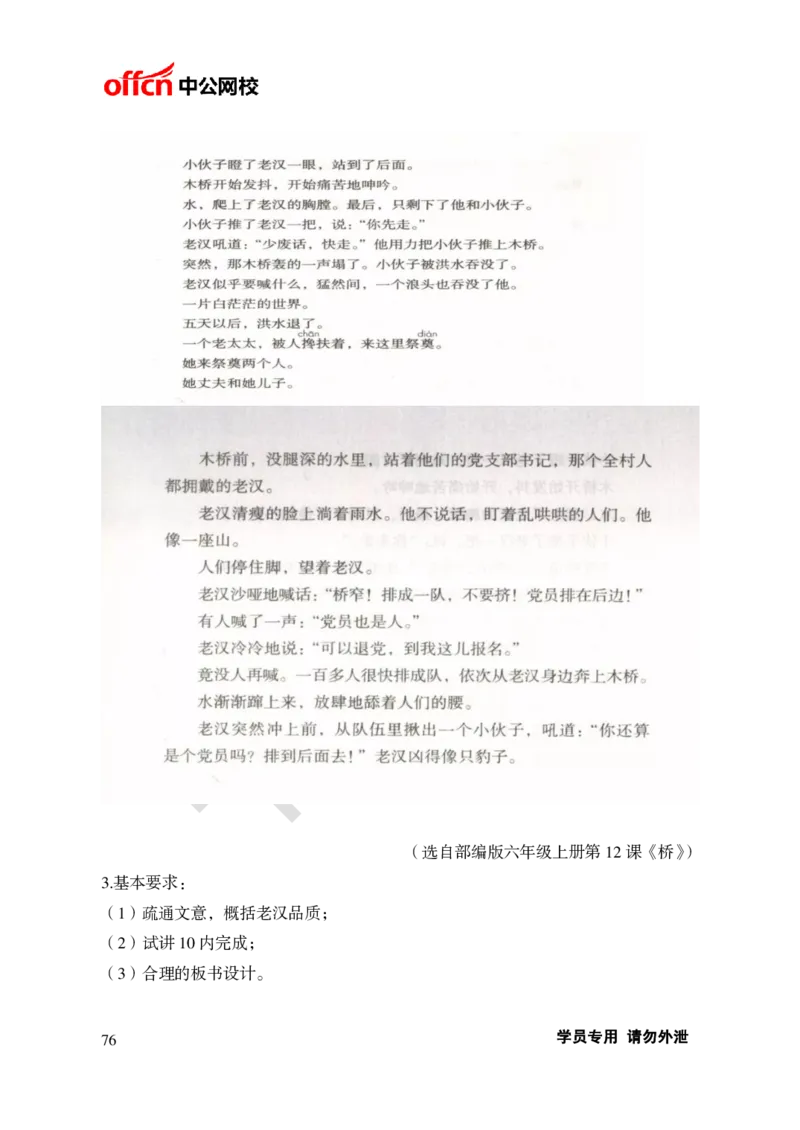 题本梳理-小学语文_教资初高中_教资面试2025教资面试备考资料合集_教资面试资料合集_3、教资面试资料包大全_36教资面试题本梳理_小学