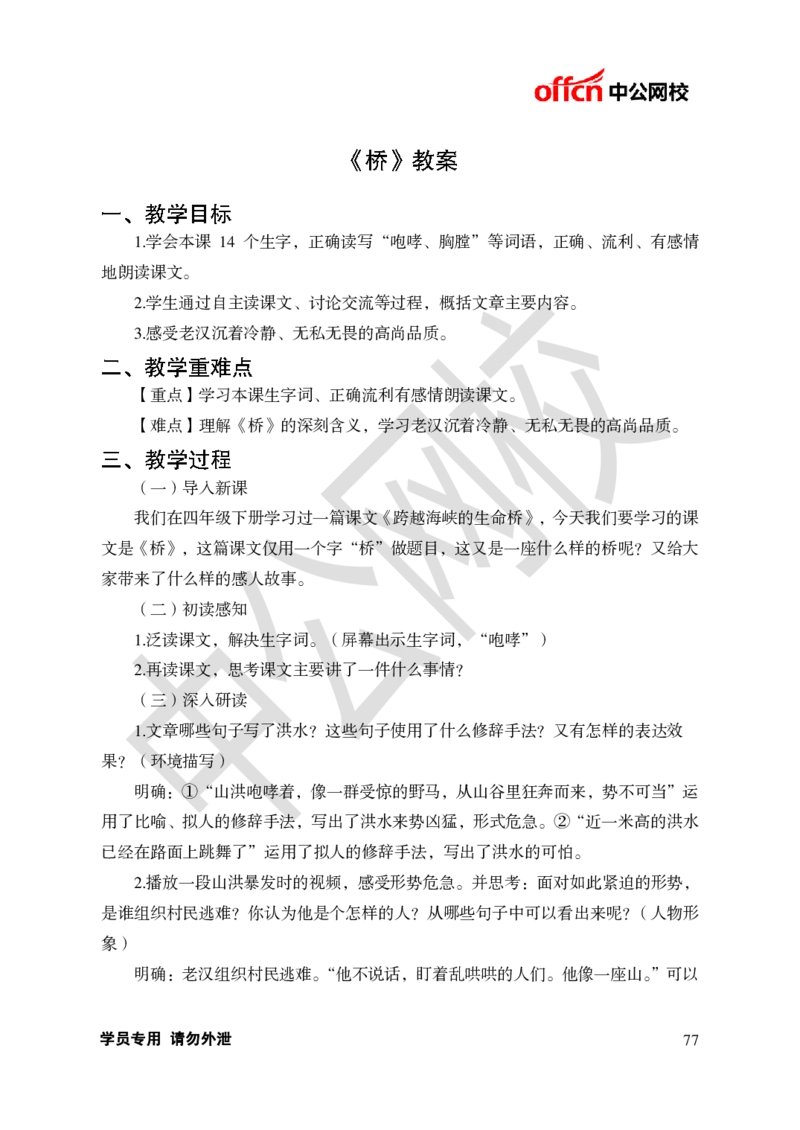 题本梳理-小学语文_教资初高中_教资面试2025教资面试备考资料合集_教资面试资料合集_3、教资面试资料包大全_36教资面试题本梳理_小学