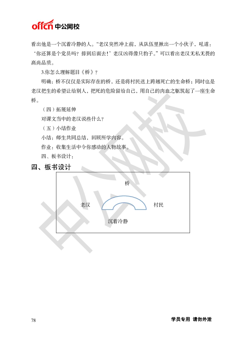 题本梳理-小学语文_教资初高中_教资面试2025教资面试备考资料合集_教资面试资料合集_3、教资面试资料包大全_36教资面试题本梳理_小学