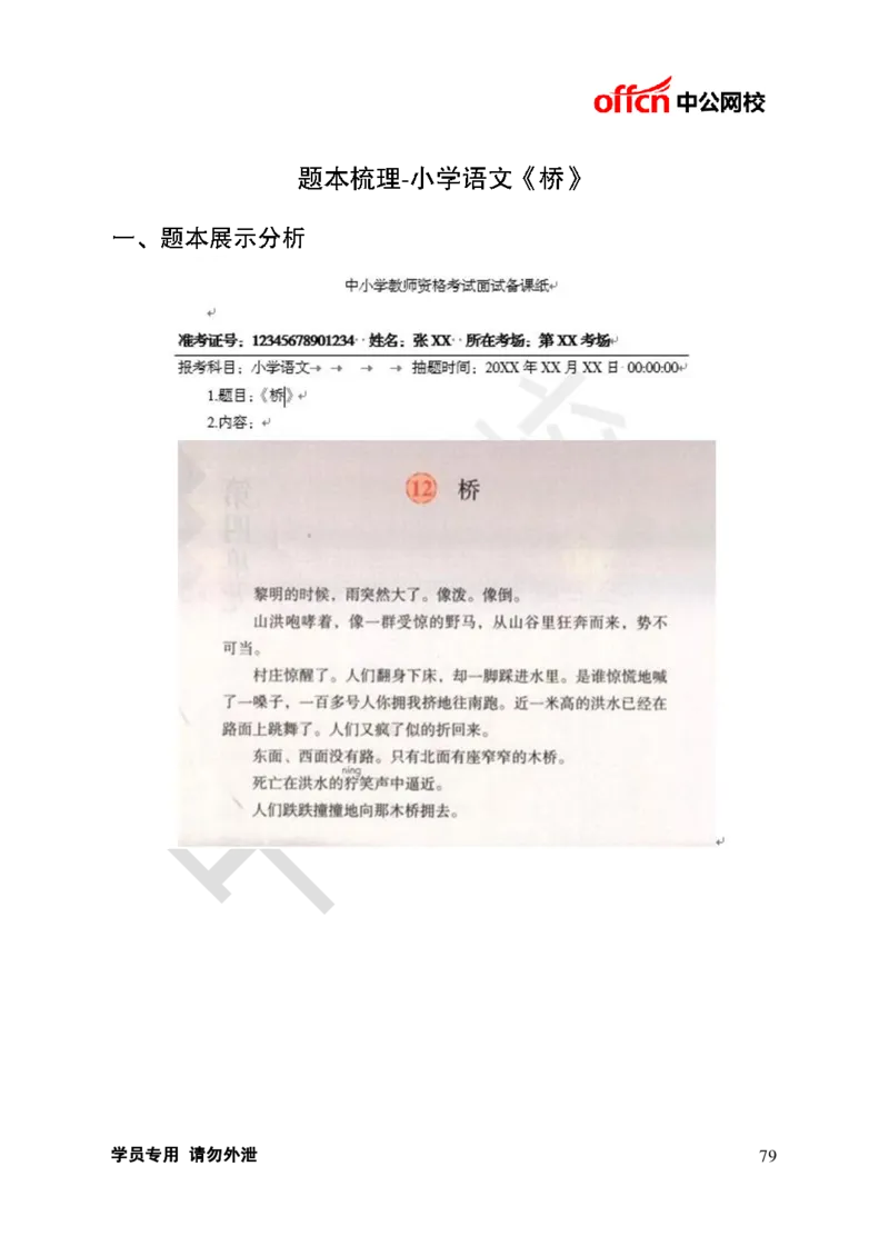 题本梳理-小学语文_教资初高中_教资面试2025教资面试备考资料合集_教资面试资料合集_3、教资面试资料包大全_36教资面试题本梳理_小学