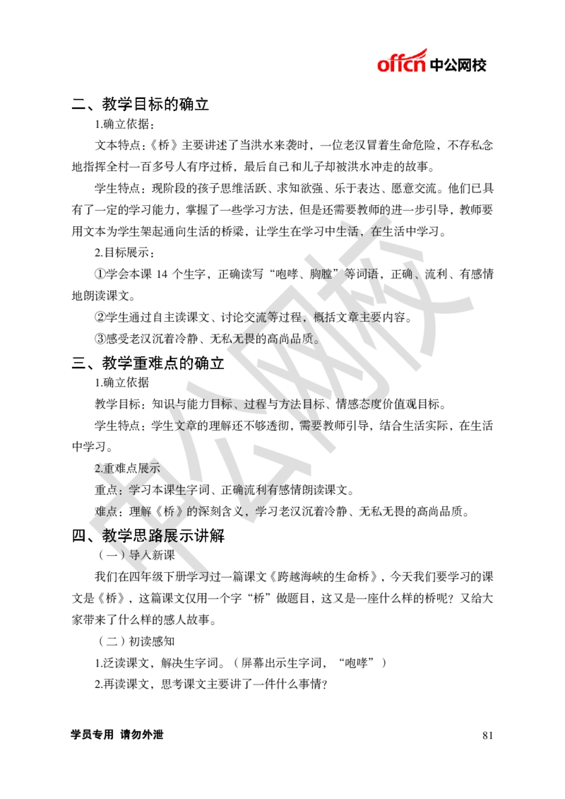 题本梳理-小学语文_教资初高中_教资面试2025教资面试备考资料合集_教资面试资料合集_3、教资面试资料包大全_36教资面试题本梳理_小学