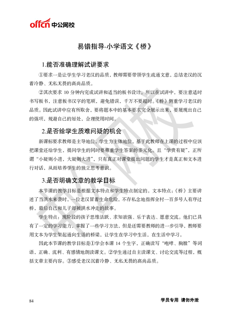 题本梳理-小学语文_教资初高中_教资面试2025教资面试备考资料合集_教资面试资料合集_3、教资面试资料包大全_36教资面试题本梳理_小学