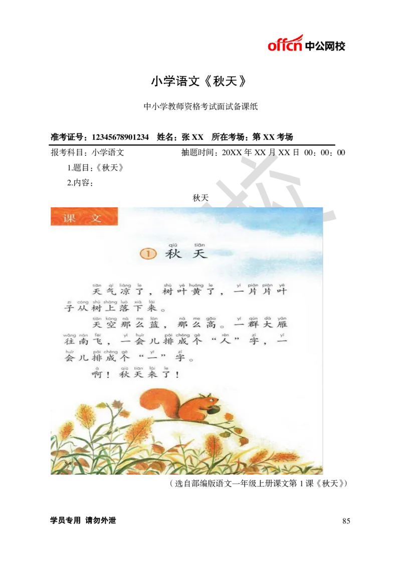 题本梳理-小学语文_教资初高中_教资面试2025教资面试备考资料合集_教资面试资料合集_3、教资面试资料包大全_36教资面试题本梳理_小学