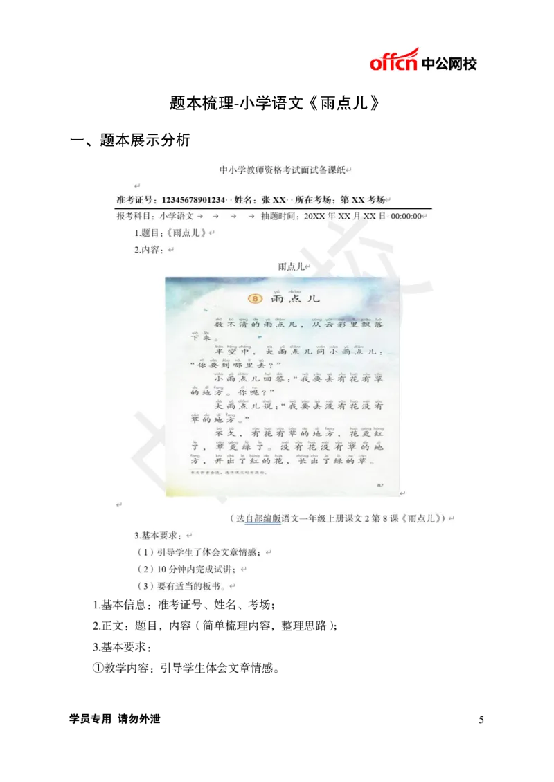 题本梳理-小学语文_教资初高中_教资面试2025教资面试备考资料合集_教资面试资料合集_3、教资面试资料包大全_36教资面试题本梳理_小学