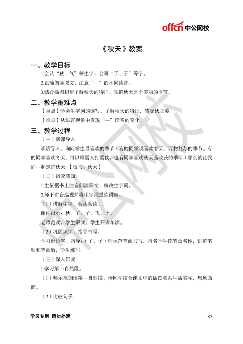 题本梳理-小学语文_教资初高中_教资面试2025教资面试备考资料合集_教资面试资料合集_3、教资面试资料包大全_36教资面试题本梳理_小学