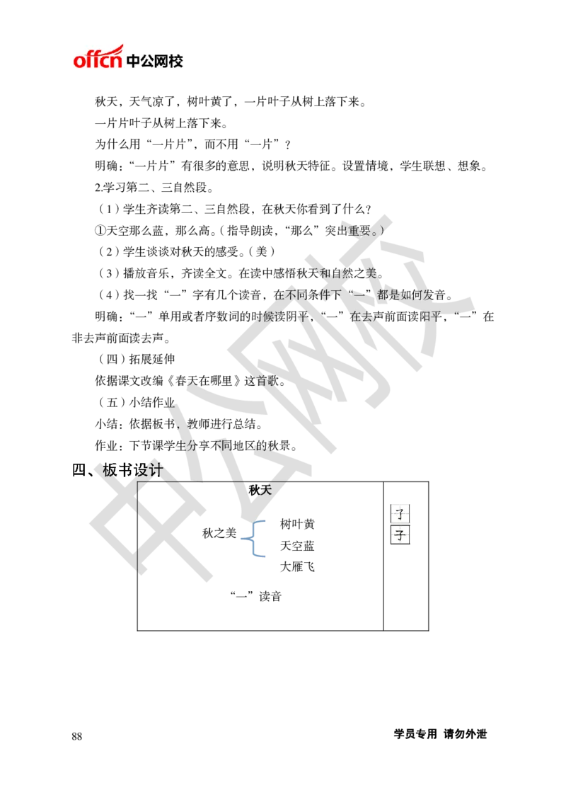 题本梳理-小学语文_教资初高中_教资面试2025教资面试备考资料合集_教资面试资料合集_3、教资面试资料包大全_36教资面试题本梳理_小学