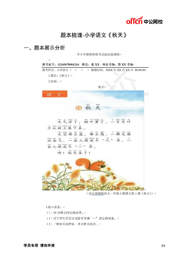 题本梳理-小学语文_教资初高中_教资面试2025教资面试备考资料合集_教资面试资料合集_3、教资面试资料包大全_36教资面试题本梳理_小学