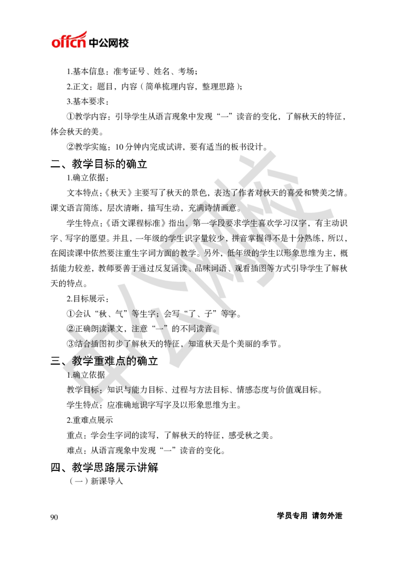 题本梳理-小学语文_教资初高中_教资面试2025教资面试备考资料合集_教资面试资料合集_3、教资面试资料包大全_36教资面试题本梳理_小学