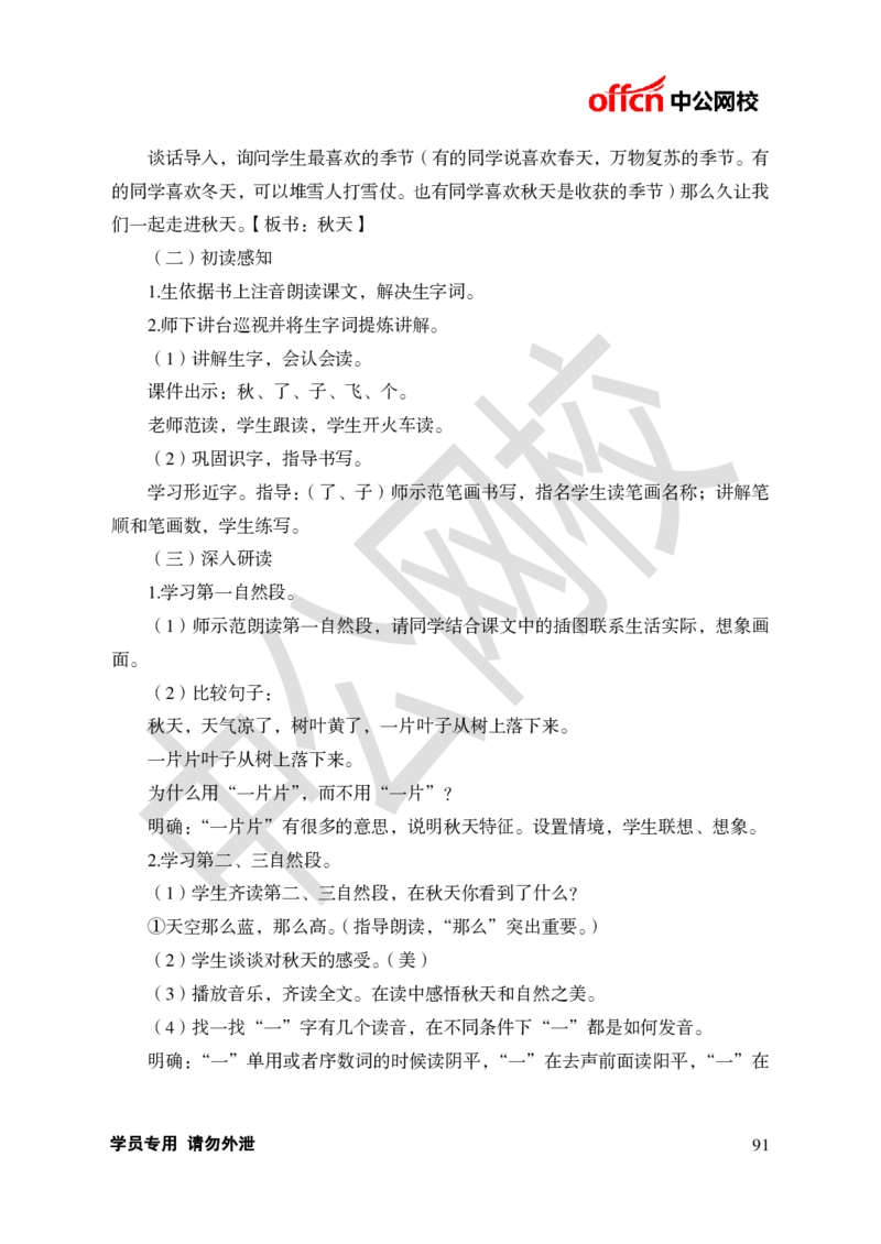 题本梳理-小学语文_教资初高中_教资面试2025教资面试备考资料合集_教资面试资料合集_3、教资面试资料包大全_36教资面试题本梳理_小学