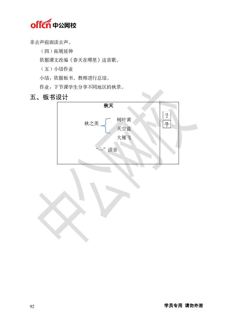 题本梳理-小学语文_教资初高中_教资面试2025教资面试备考资料合集_教资面试资料合集_3、教资面试资料包大全_36教资面试题本梳理_小学