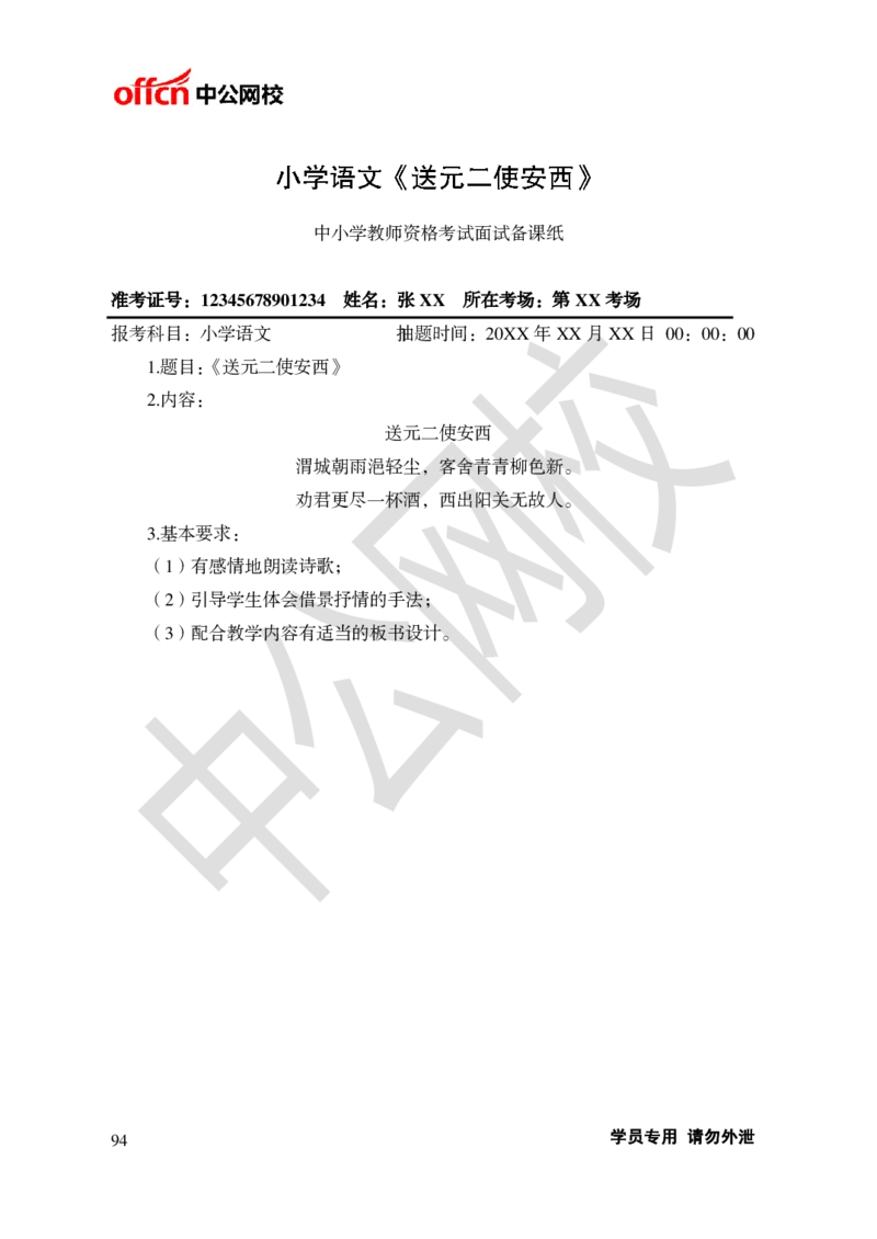 题本梳理-小学语文_教资初高中_教资面试2025教资面试备考资料合集_教资面试资料合集_3、教资面试资料包大全_36教资面试题本梳理_小学