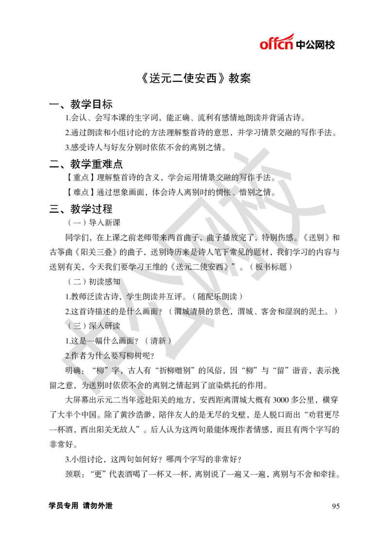 题本梳理-小学语文_教资初高中_教资面试2025教资面试备考资料合集_教资面试资料合集_3、教资面试资料包大全_36教资面试题本梳理_小学