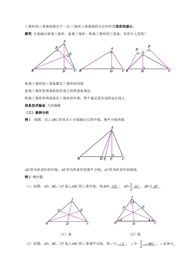 13.2.2三角形的中线、角平分线、高（教学设计）_初中数学_八年级数学上册（人教版）_教学设计
