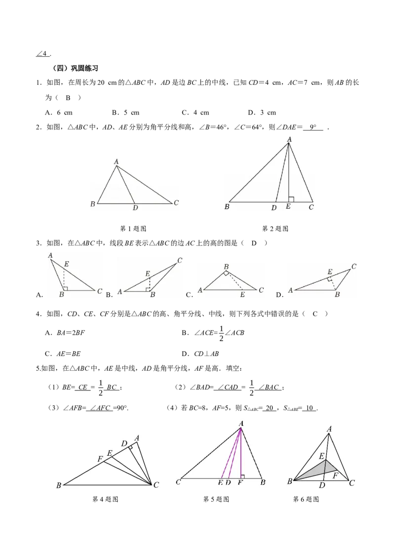 13.2.2三角形的中线、角平分线、高（教学设计）_初中数学_八年级数学上册（人教版）_教学设计