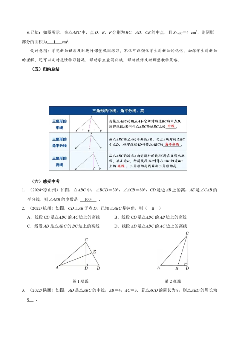 13.2.2三角形的中线、角平分线、高（教学设计）_初中数学_八年级数学上册（人教版）_教学设计