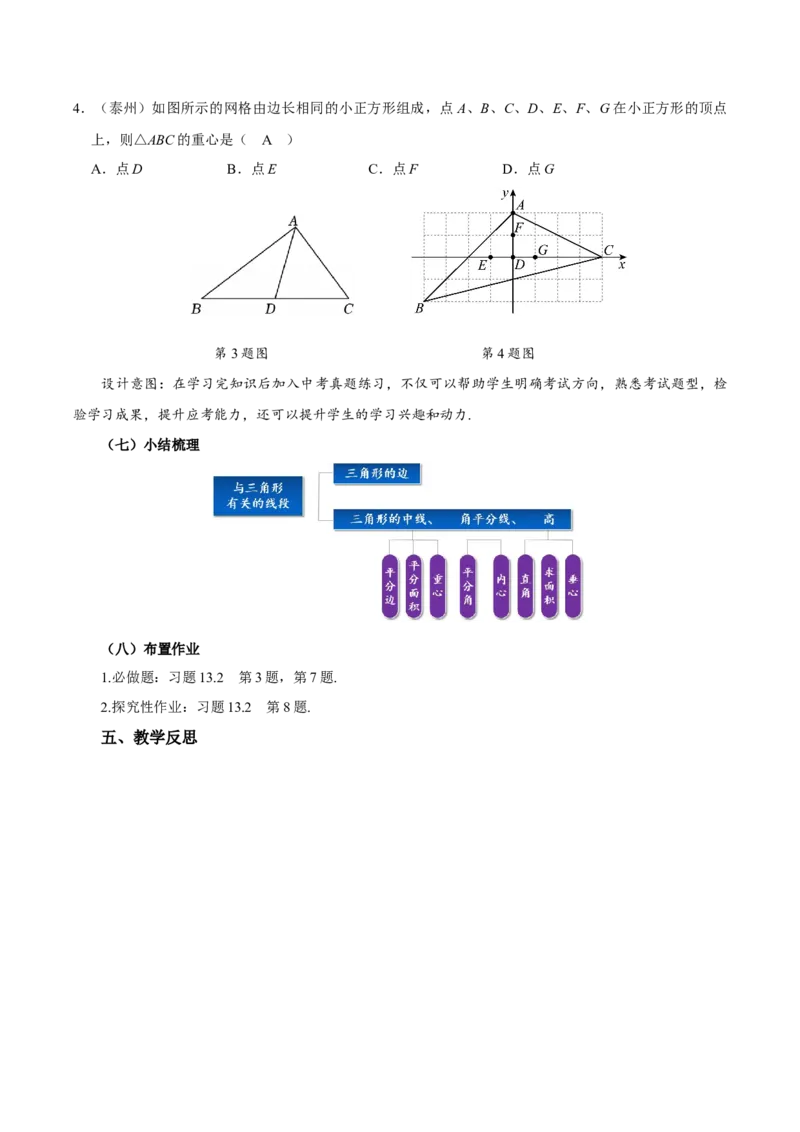 13.2.2三角形的中线、角平分线、高（教学设计）_初中数学_八年级数学上册（人教版）_教学设计