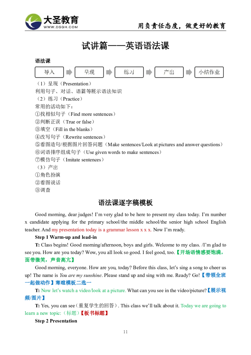 小学英语试讲模版资料_教资初高中_教资面试2025教资面试备考资料合集_教资面试资料合集_3、教资面试资料包大全_45大圣中小幼面试资料包_小学_英语
