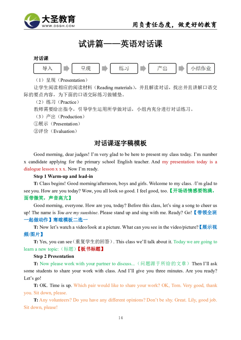 小学英语试讲模版资料_教资初高中_教资面试2025教资面试备考资料合集_教资面试资料合集_3、教资面试资料包大全_45大圣中小幼面试资料包_小学_英语