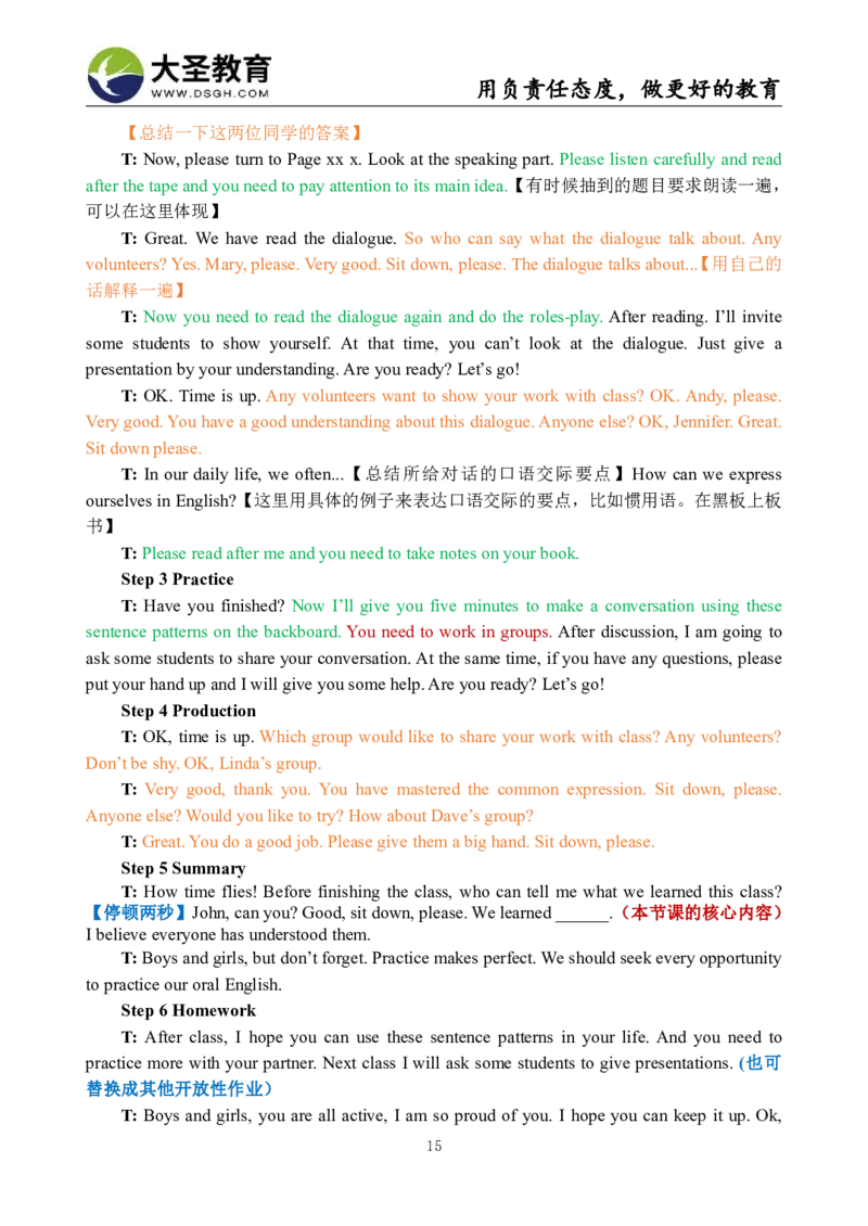 小学英语试讲模版资料_教资初高中_教资面试2025教资面试备考资料合集_教资面试资料合集_3、教资面试资料包大全_45大圣中小幼面试资料包_小学_英语