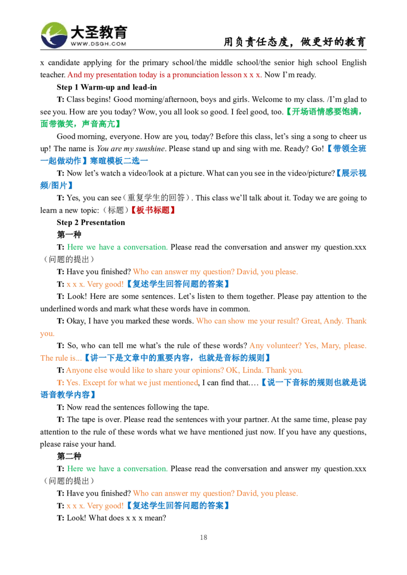 小学英语试讲模版资料_教资初高中_教资面试2025教资面试备考资料合集_教资面试资料合集_3、教资面试资料包大全_45大圣中小幼面试资料包_小学_英语